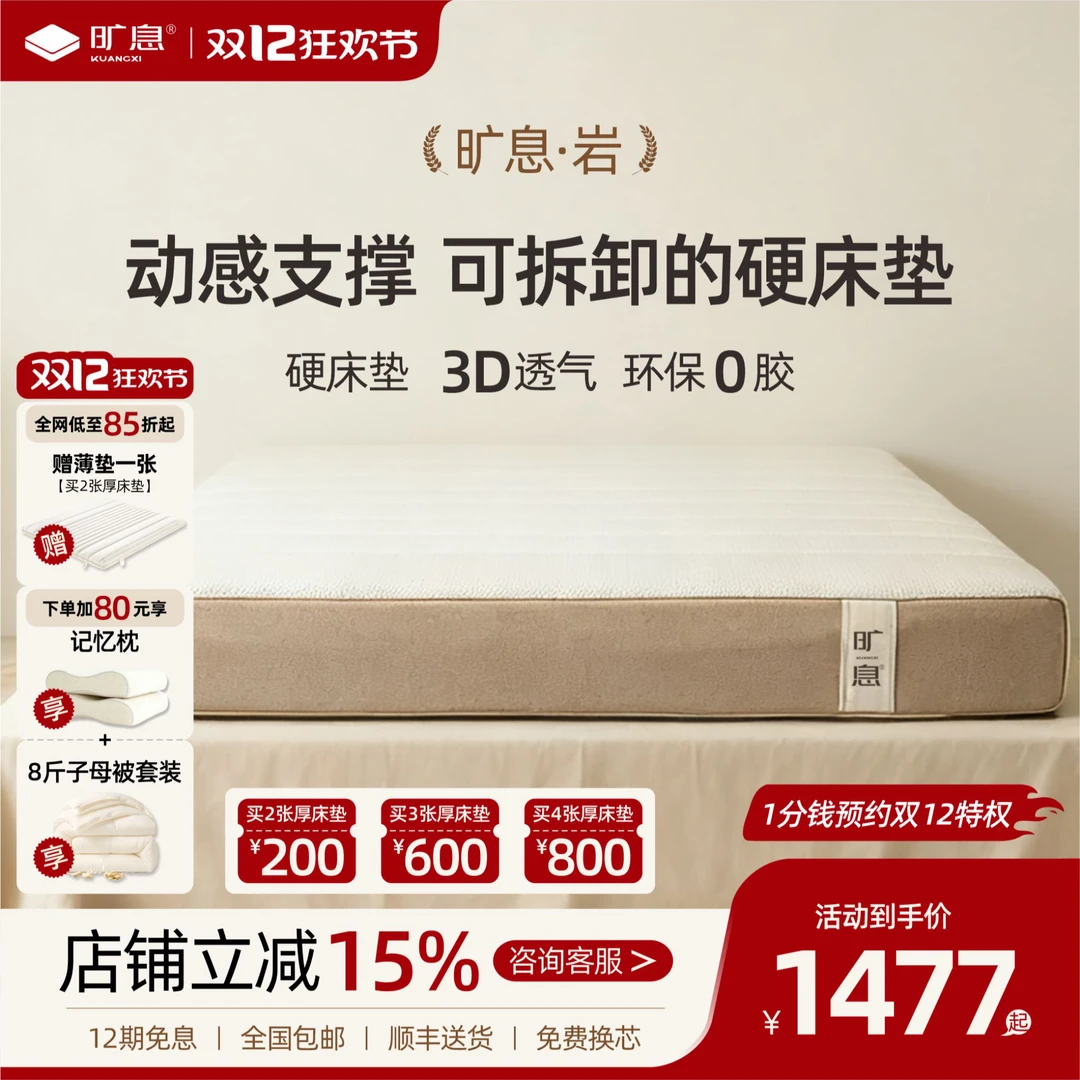 旷息岩可调节可拆卸0胶席梦思护脊床垫透气环保独立弹簧助眠加厚