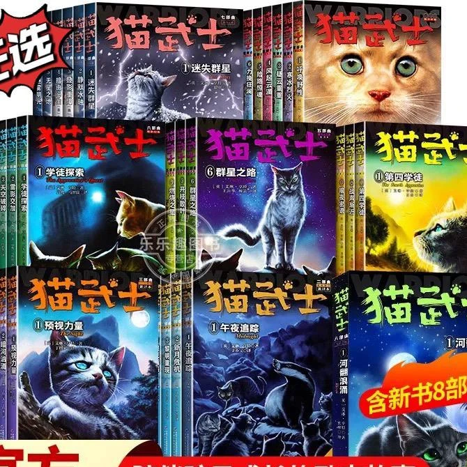 猫武士1-8部曲 猫武士首部曲一二三四五六七八部曲