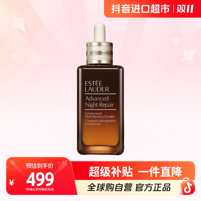 【效期至26.08】EsteeLauder雅诗兰黛正品 第七代小棕瓶精华液100ml