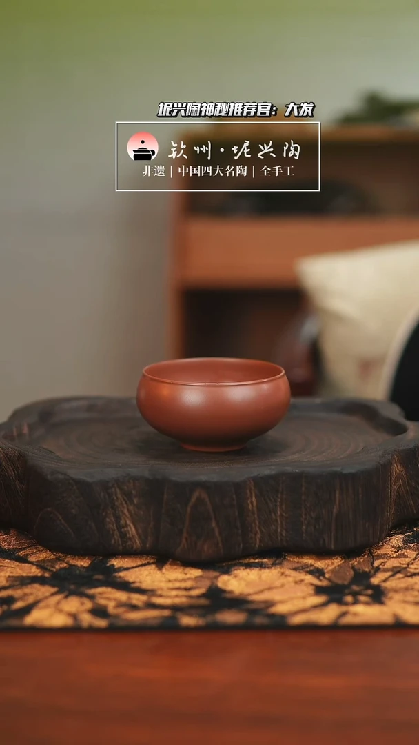 壶茵*【1个】坭兴陶主人杯