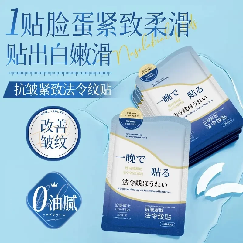 抗皱紧致法令纹贴深层补水淡化细纹川字抬头纹保湿