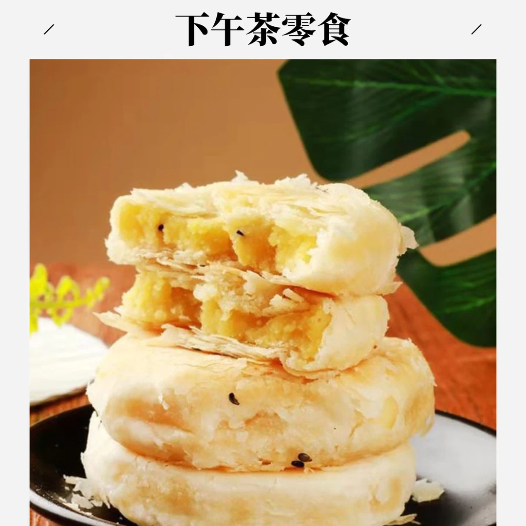 板栗饼薄皮栗子酥小吃充饥手工中式糕点心解馋追剧必备零食