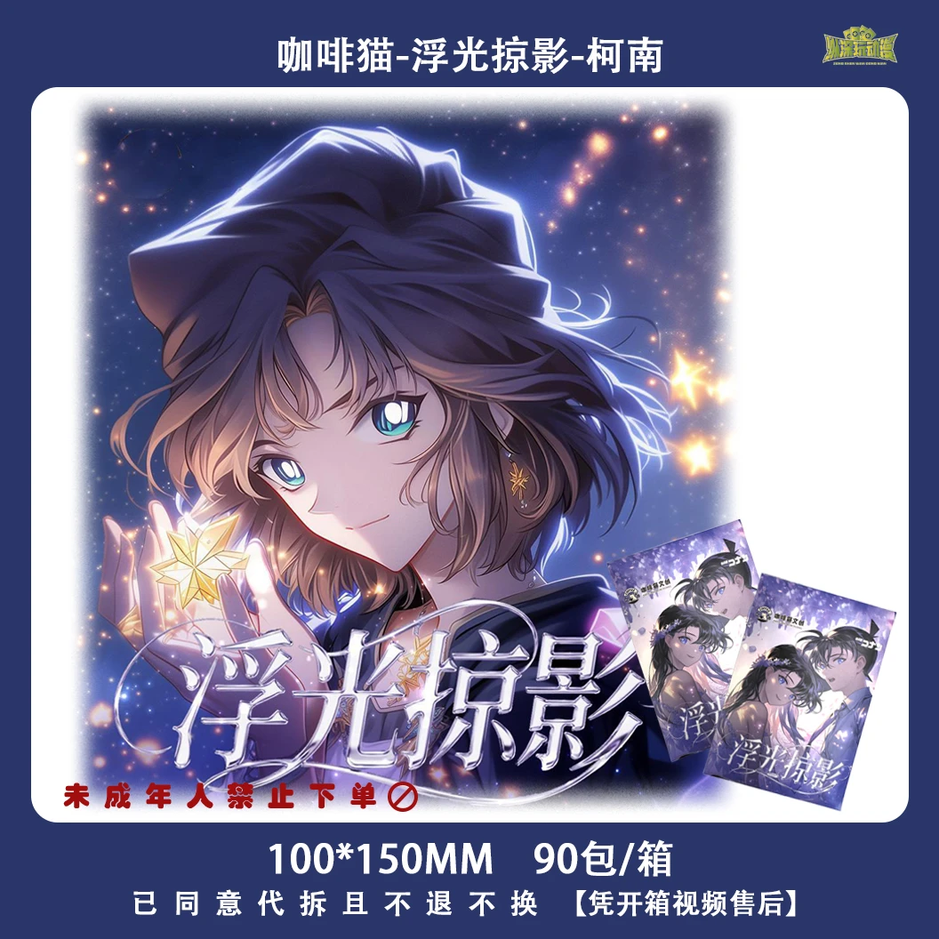 【条条专属】柯南《浮光掠影》A6亚克力色纸