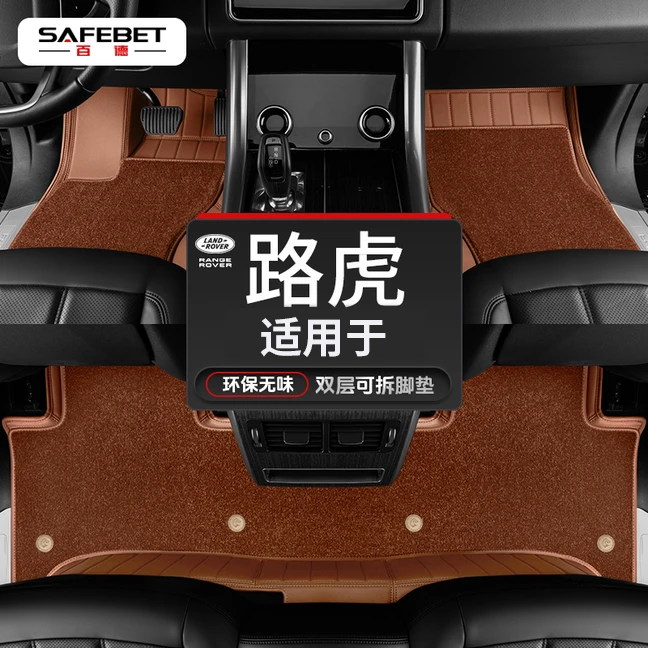 SAFEBET/百德路虎揽胜运动行政加长版发现45星脉卫士全包汽车脚垫