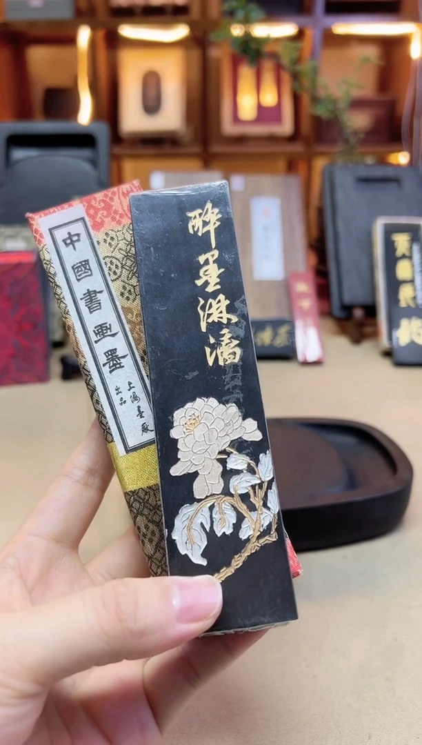 上墨 95年醉墨淋漓 油烟A001 4两1锭