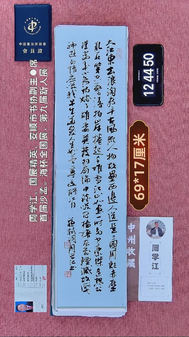 书法61          周老师书法作品