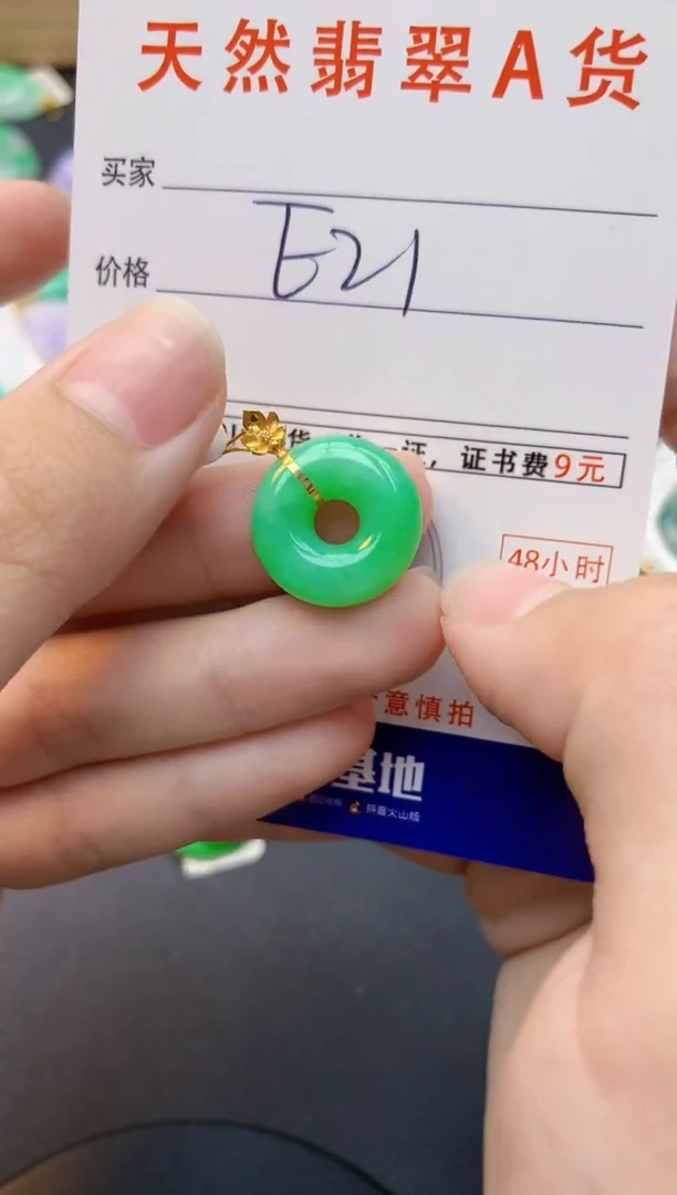 颈饰18K金镶嵌翡翠天然缅甸A货翡翠百元以上9元证书费自理
