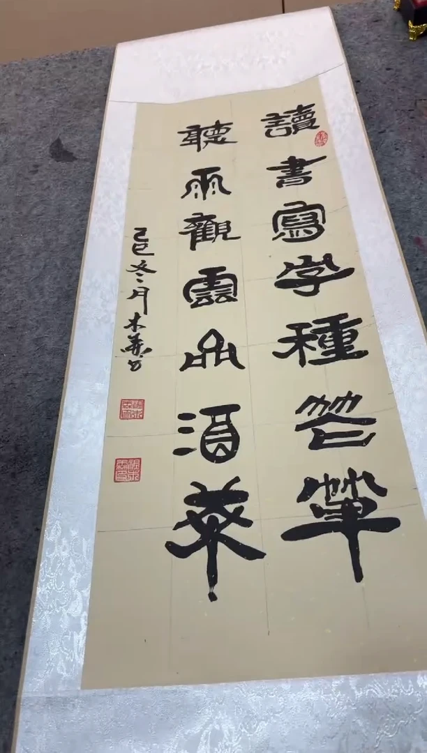 书法祖木森 读书写字 挂轴
