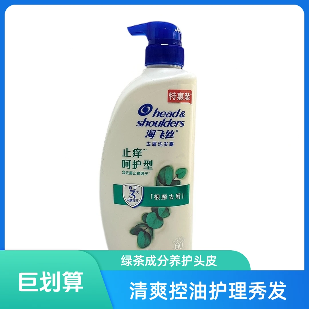 海飞丝 【去屑洗发露止痒呵护型特惠装】 750g/1瓶  根源去屑