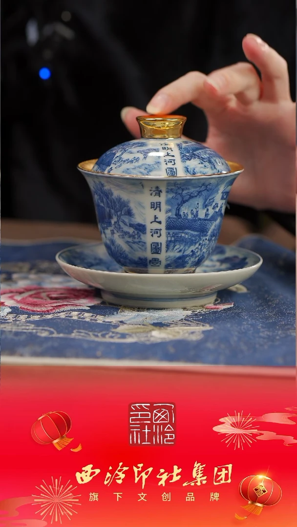 【闪购商品】清明上河图盖碗西泠