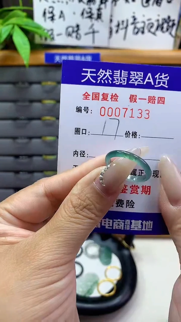 【闪购商品】翡翠戒圈未镶嵌天然翡翠A货7133