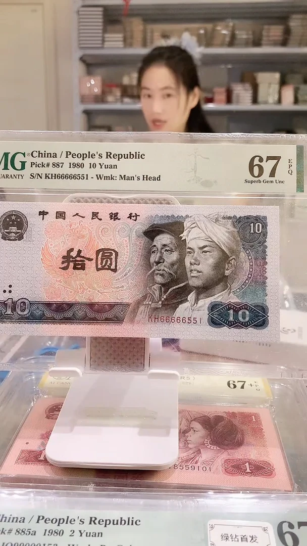 8010KH66666551  PMG67  老虎头 数三金马号