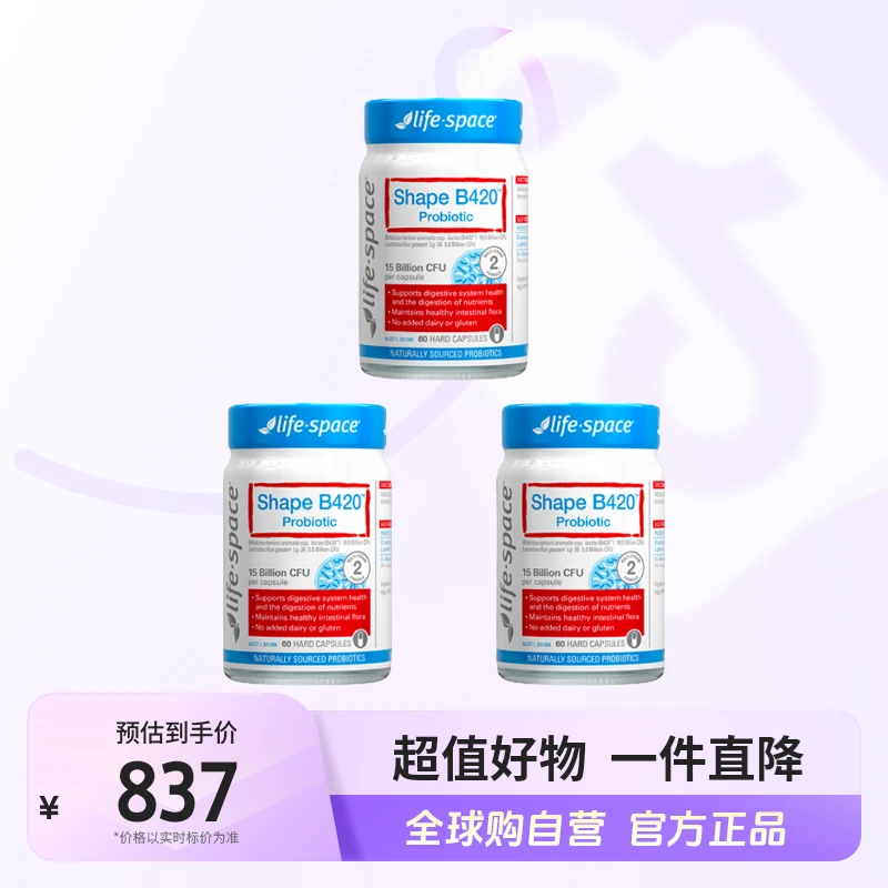 【自营】life space正品澳洲塑形B420益生菌胶囊60粒*3瓶提升屏障jc