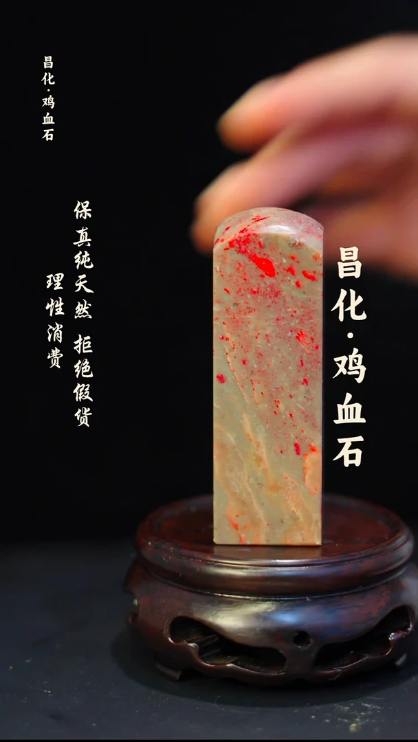 昌化鸡血石一方纯天然印章—kys
