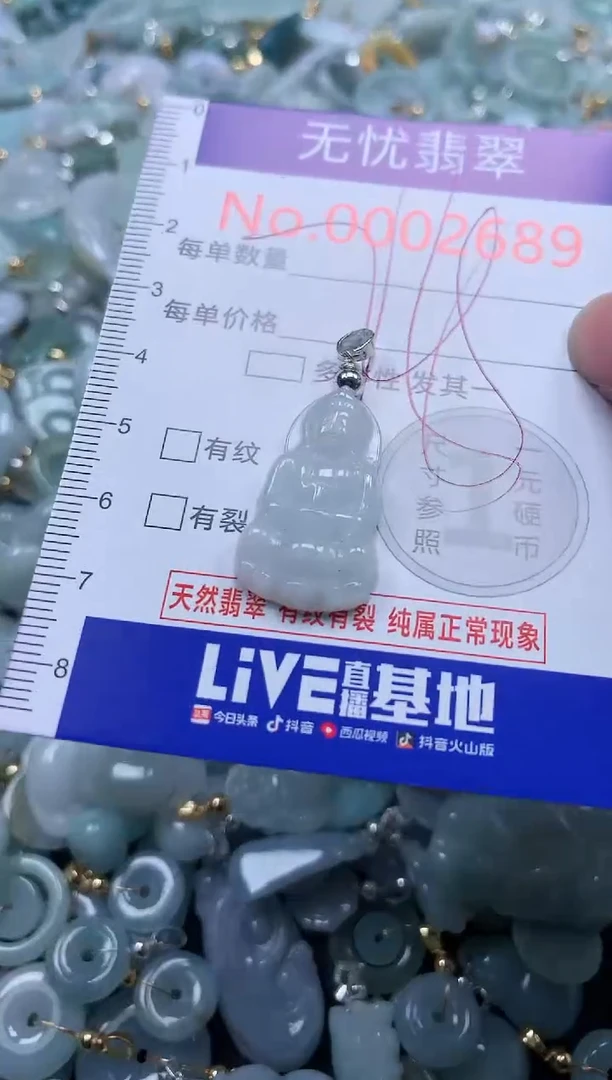 翡翠未镶嵌吊坠(不含链)2689