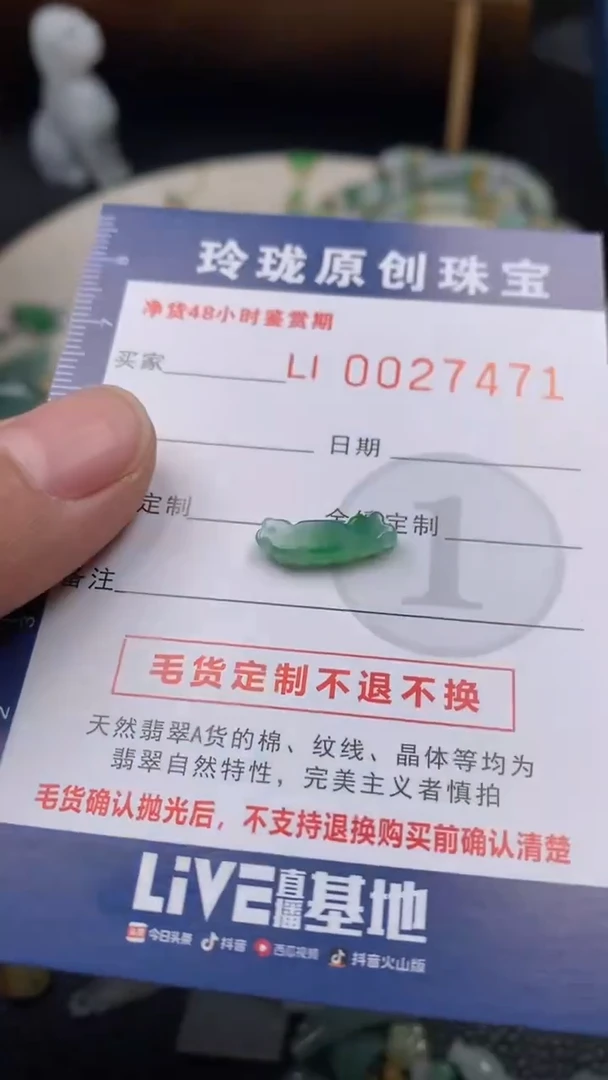 【闪购商品】翡翠颈饰未镶嵌翡翠净货27471