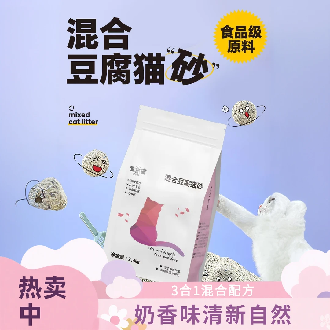 生宠混合豆腐猫砂夏天家用室内无臭猫厕所猫舍通用