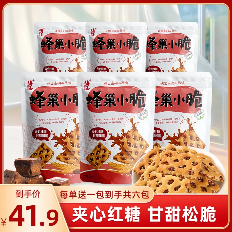 【拍一发六】海玉山西特产红糖蜂巢小脆休闲零食特色小吃