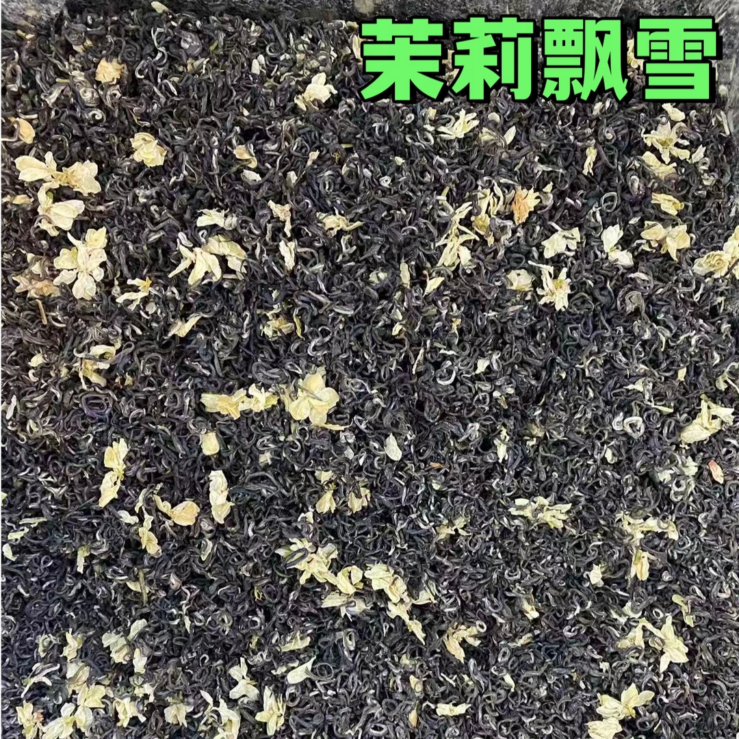 茉莉花茶 茉莉飘雪 浓香耐泡