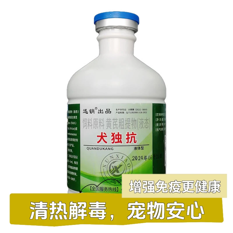 犬独抗宠物猫狗犬瘟热感冒发烧咳嗽气喘抽搐眼屎呕吐腹泻流感热病