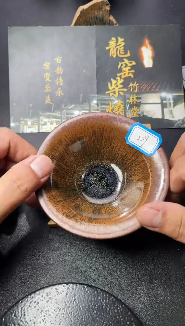 茶盏229（叶紫建盏