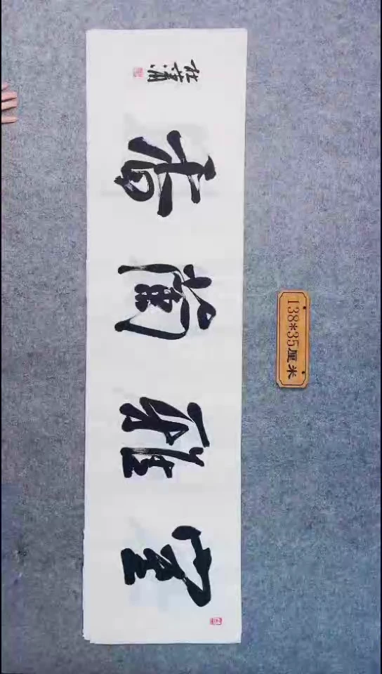 书法067中书协 杜潇书法放漏