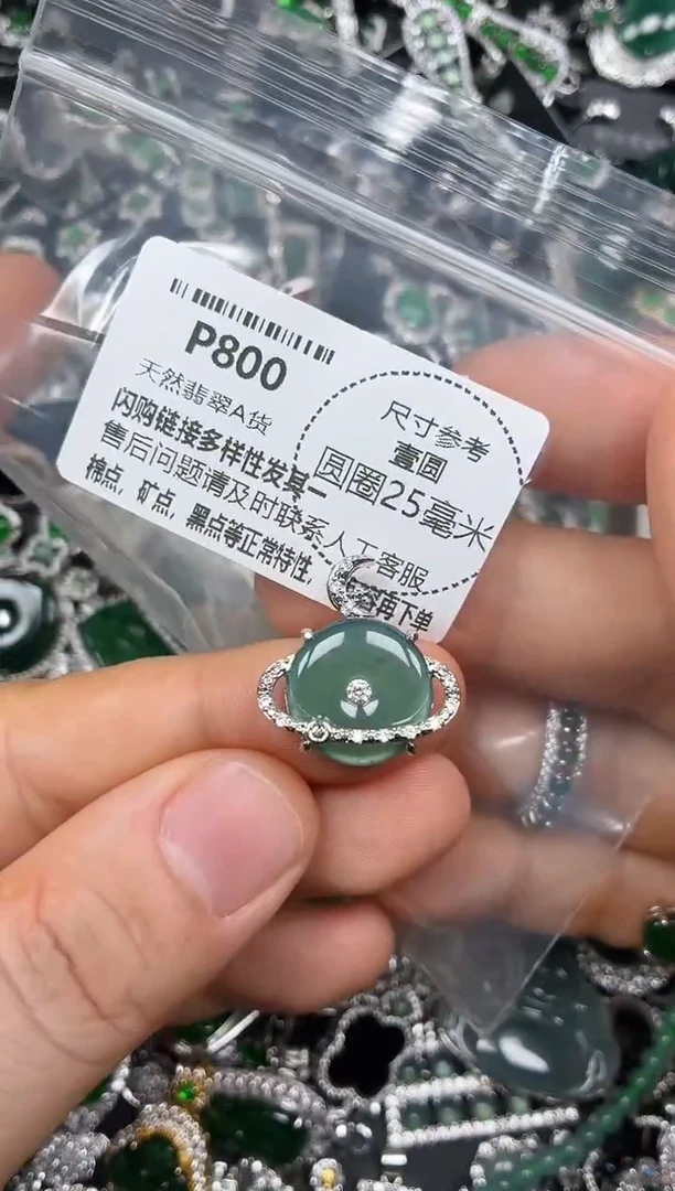 颈饰未镶嵌翡翠P800吊坠
