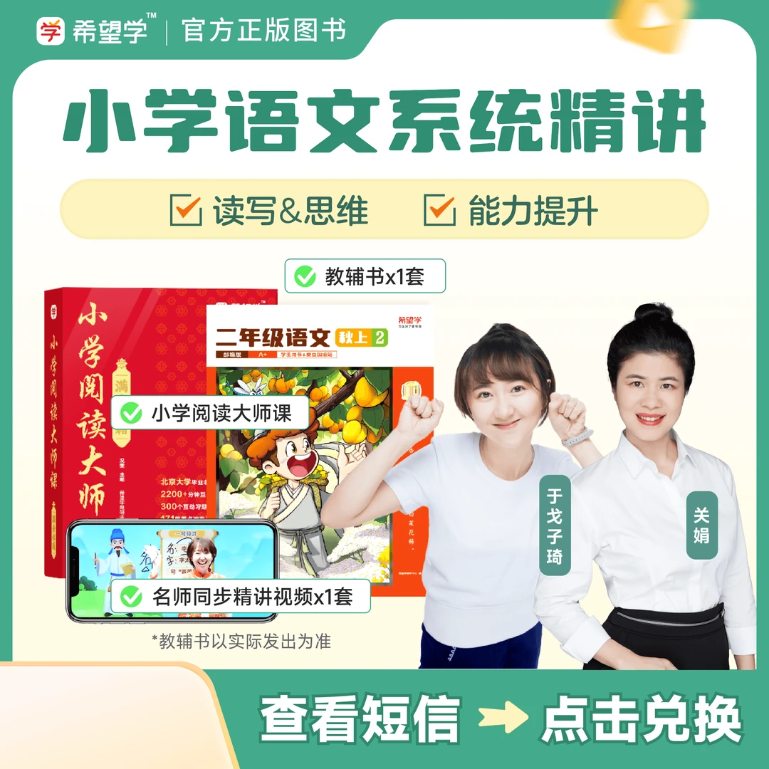 【希望学语文】小学阅读理解&同步作文&文言文拔高YW