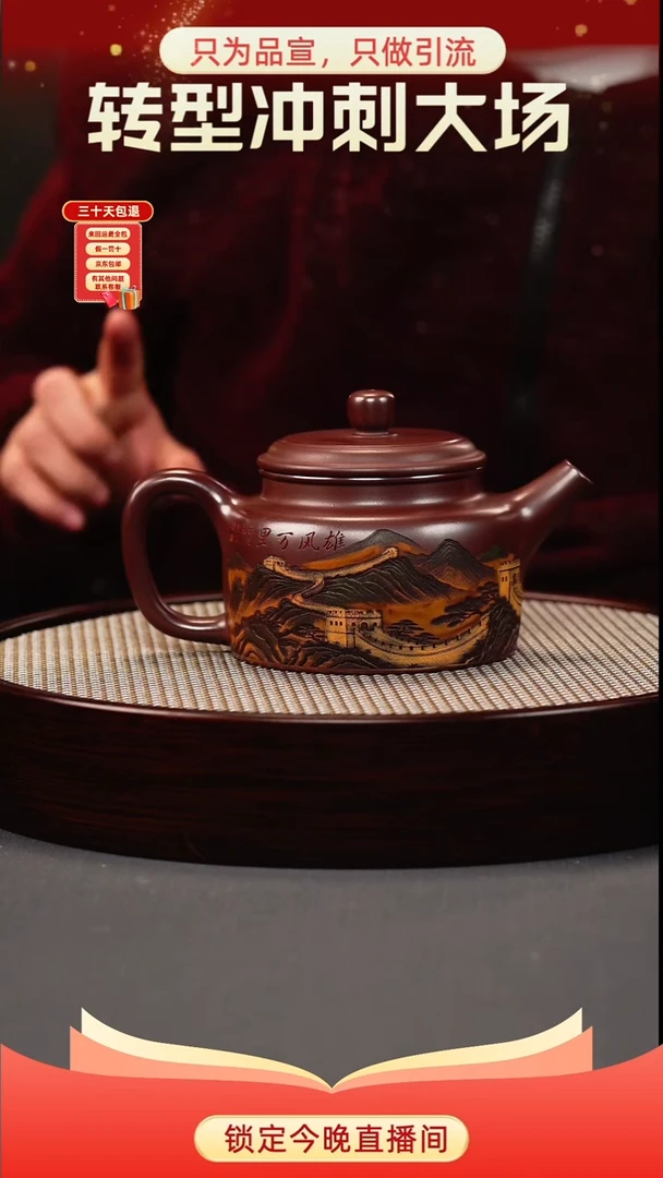 茶壶紫砂石红 德钟 彩刻长城