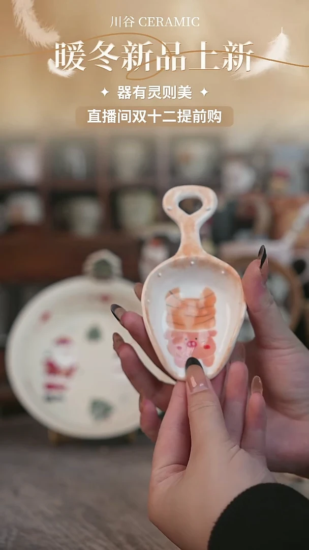可爱川谷原创陶瓷11.28直播正品