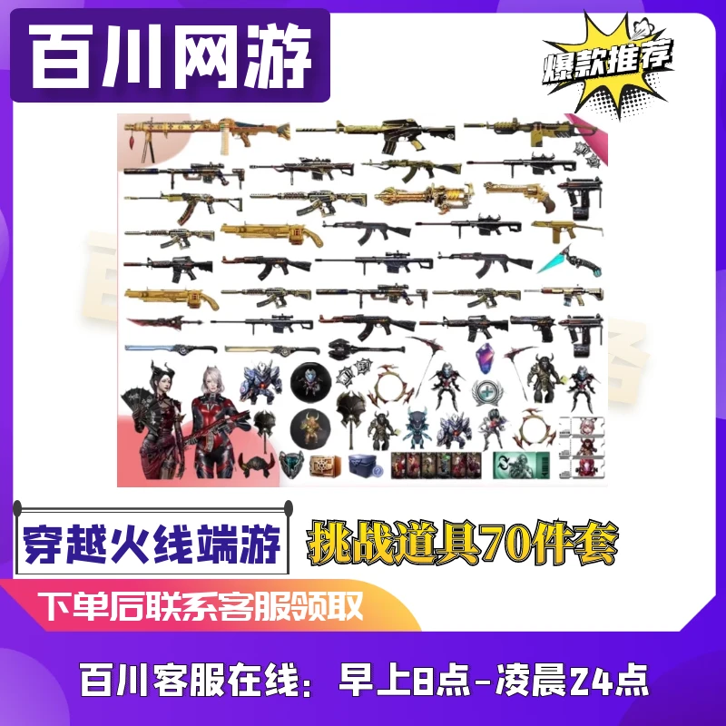 【挑战道具70件套 12-14天完成】CF穿越火线商品