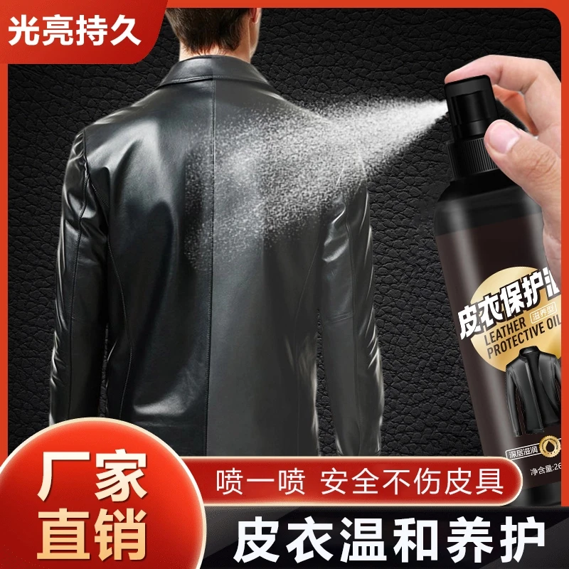 皮衣保养油皮革皮具去污修复翻新上色深层滋养清洁养护光亮无色