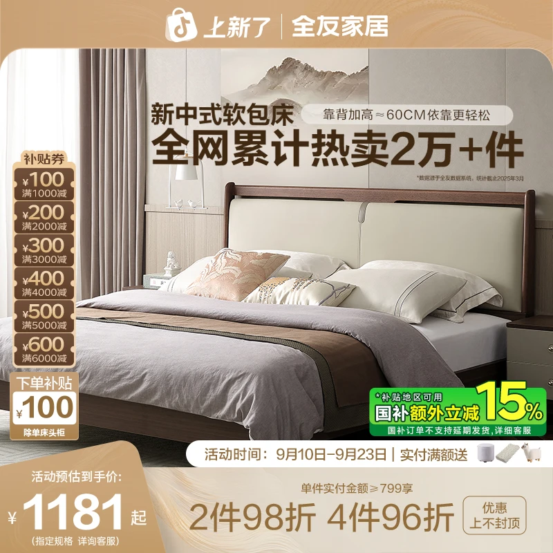 全友家居新中式软包床1米8主卧高端大气婚床实木床脚科技皮双人床