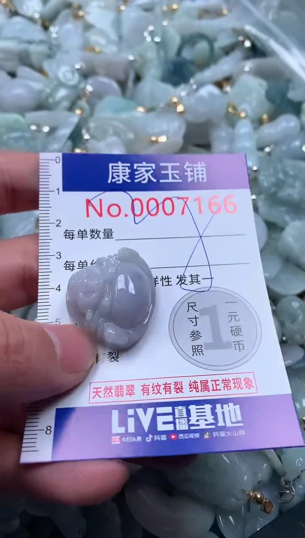 【闪购商品】翡翠吊坠(不含链)未镶嵌7166
