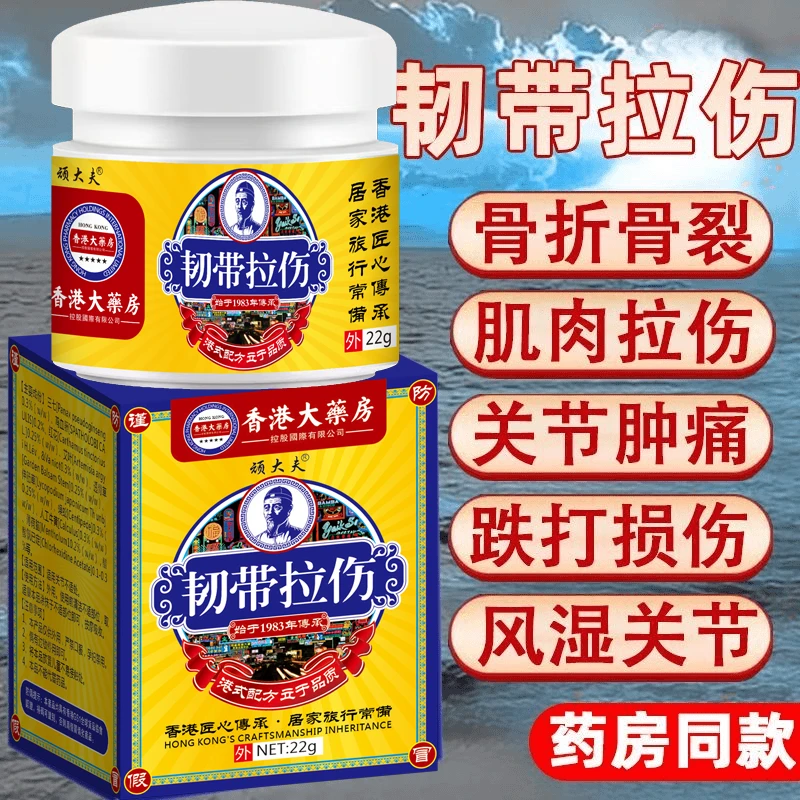 韧带拉伤跌打扭伤膏肌肉软组织挫伤跌打损伤手脚扭伤骨裂骨折外用