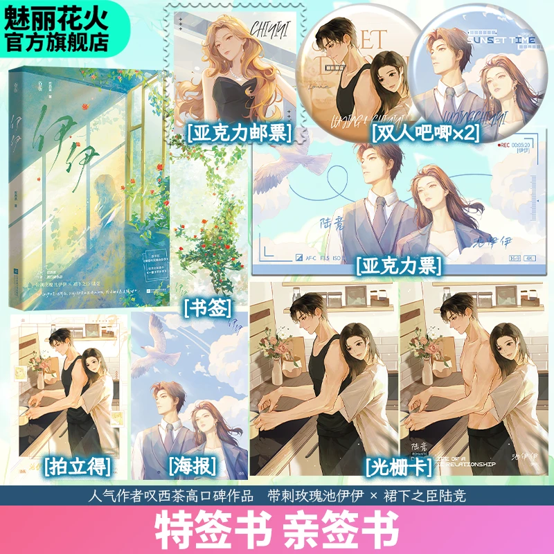 正版特签亲签书 伊伊 叹西茶著 我们今天就会分手言情小说实体书