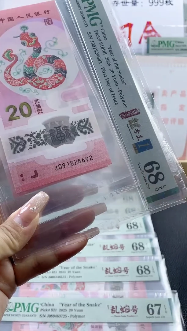 塑料蛇钞朦胧号68分满号，，