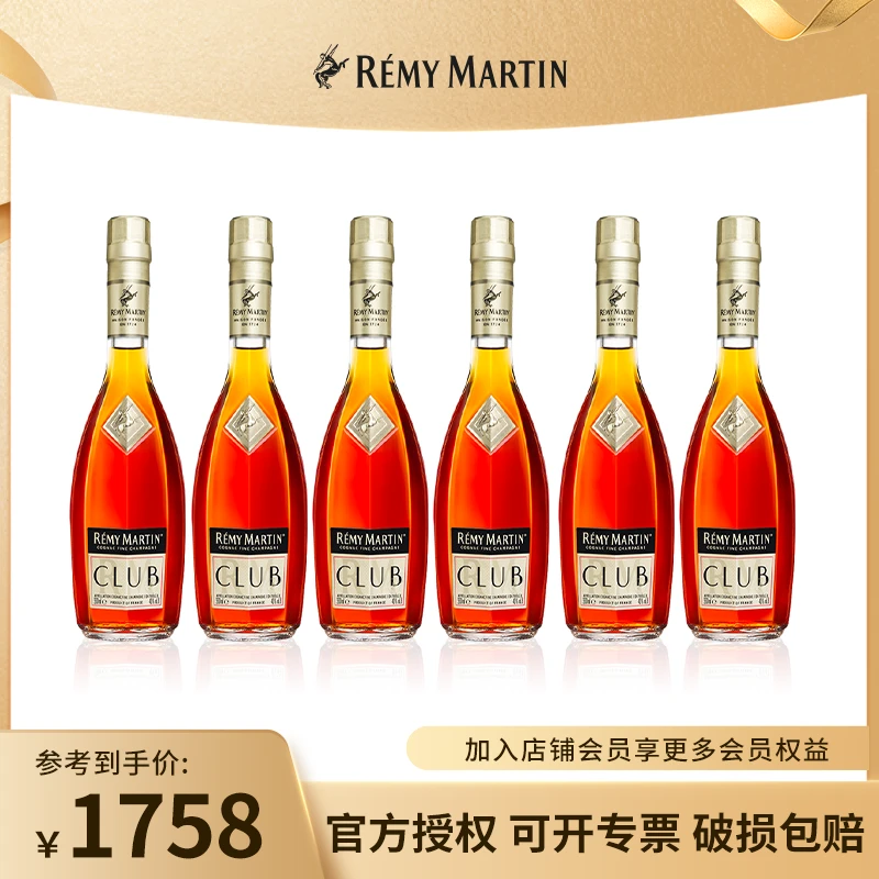 【品牌专用】40°人头马CLUB香槟区优质干邑白兰地 350ml*6