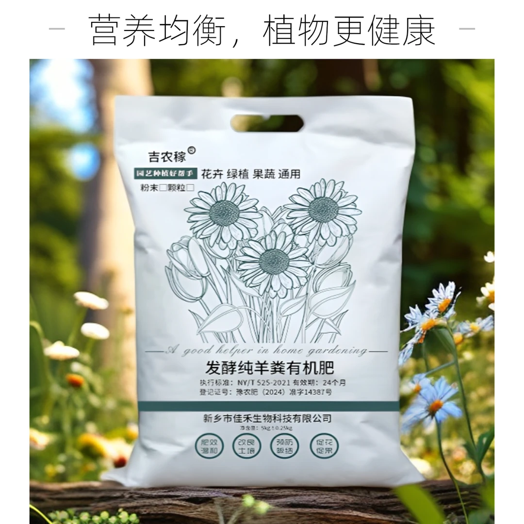 吉农稼纯羊粪有机肥花卉绿植果蔬通用型纯天然不烧根不烧苗