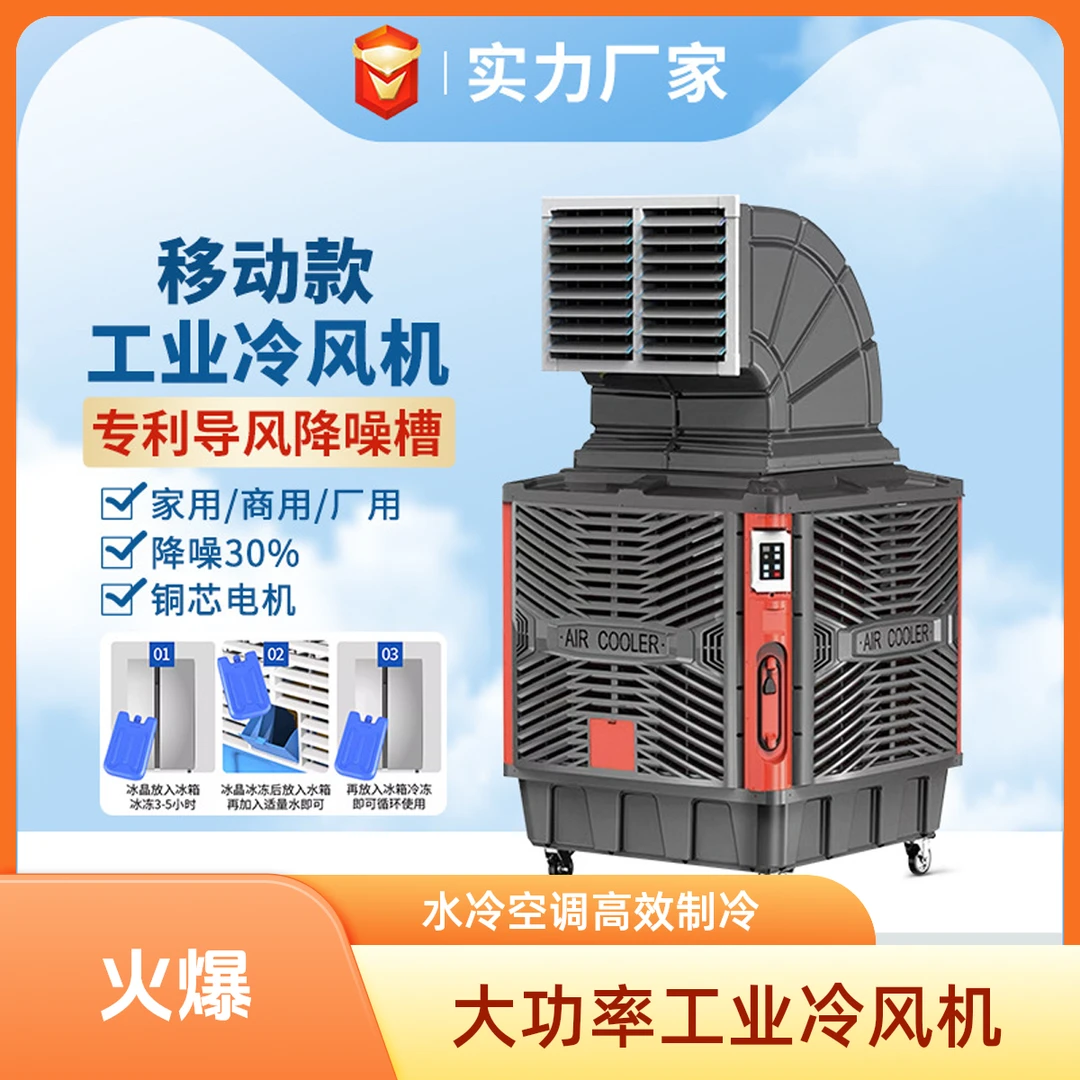 工业冷风机水冷空调工厂车间大功率商用养殖场移动蒸发式制冷风扇