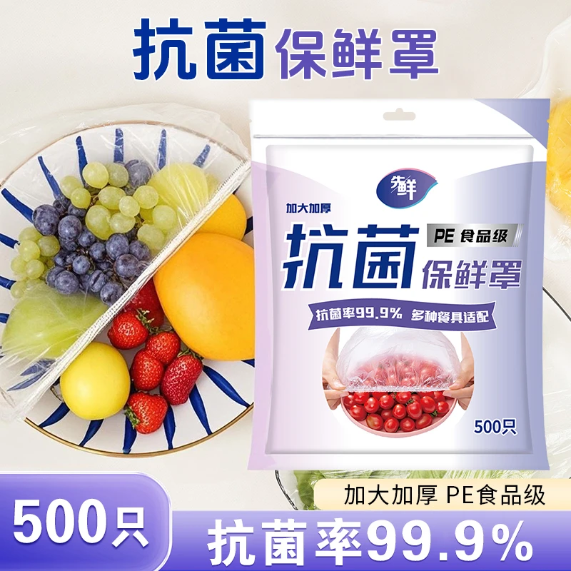 食品级保鲜膜套一次性保鲜膜家用保鲜袋加厚碗罩防尘防串味密封袋