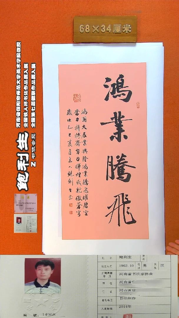 书法56鲍利生书法作品