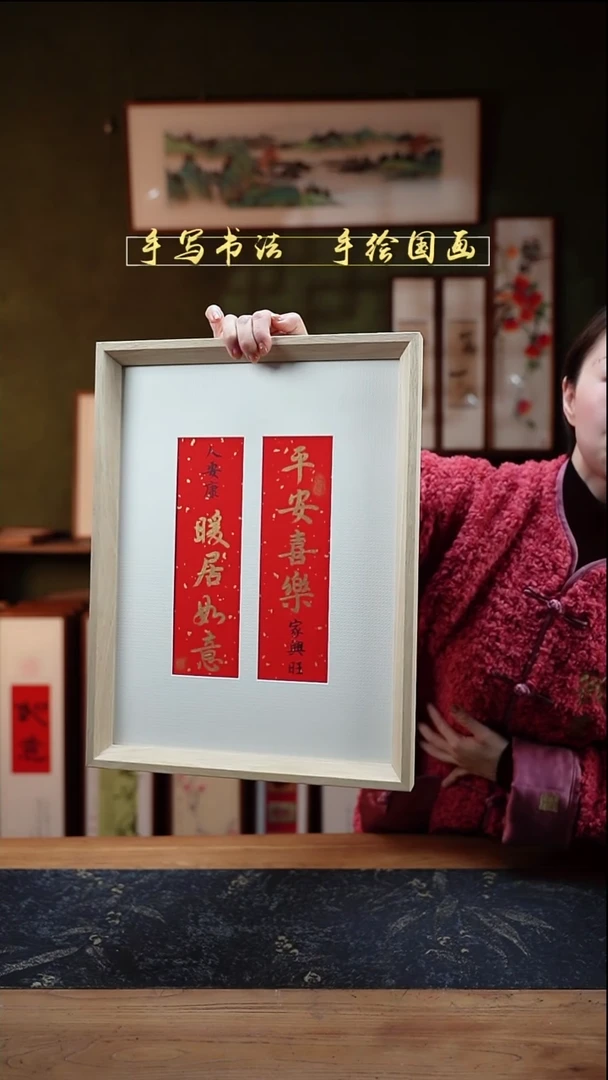 书法16寸平安喜乐32*42cm原色