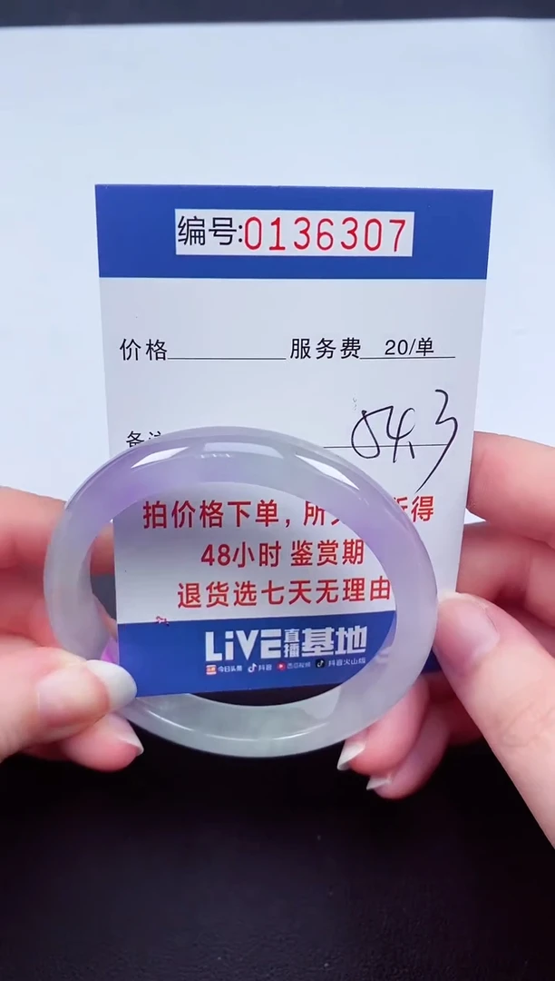0以实物为准00000136307