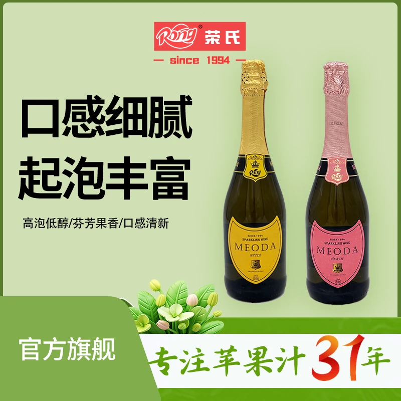 【欢聚必备】梅奥达起泡酒750ml*1/750ml*2 欢聚时刻