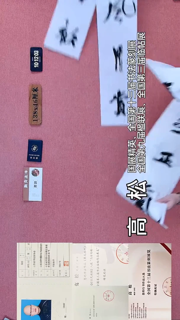 书法210    高老师书法作品