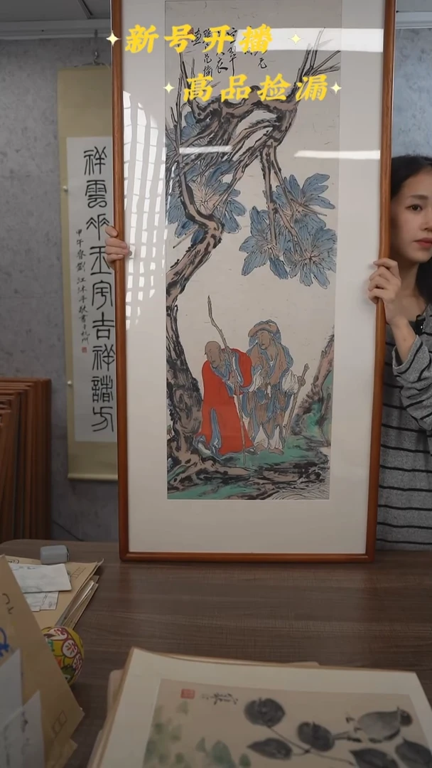 书法龙****?范老师 红衣罗汉 3尺 手绘宣纸画框