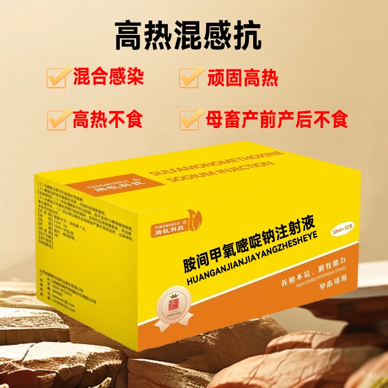 高热混感抗兽用猪牛羊通用饲料添加剂