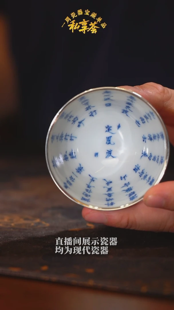 【水胜窑】青花定风波鸡心杯
