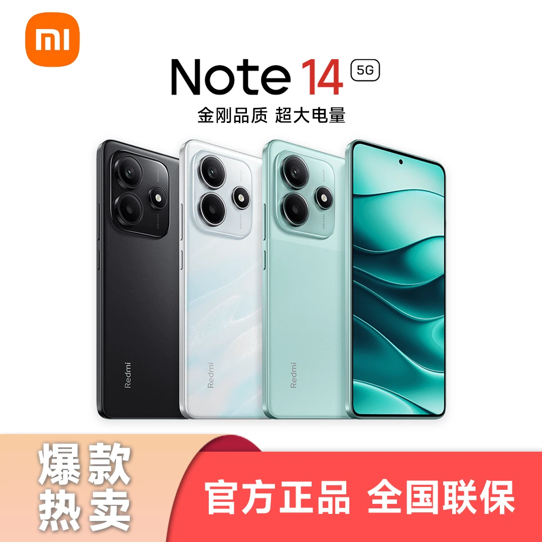 Redmi/红米Note 14 5G 新品手机小金刚长久耐用电池高清护眼直屏